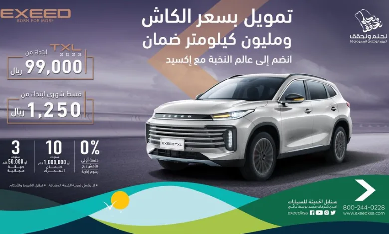 عرض اليوم الوطني على سيارات اكسيد 2023 عرض اليوم الوطني على سيارات اكسيد 2023