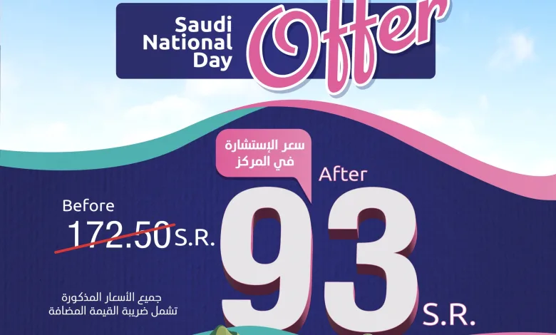 عرض اليوم الوطني من كامبردج للحمية