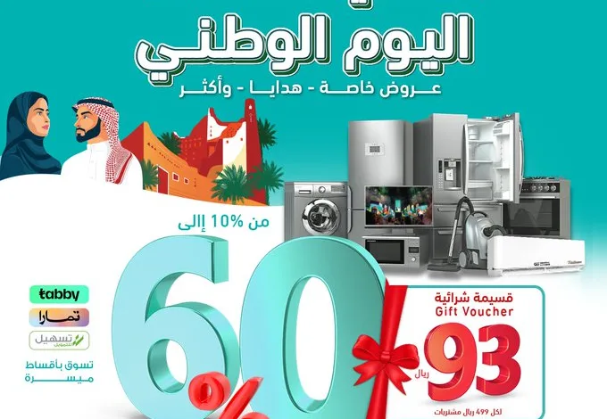 عرض اليوم الوطني من معارض تمكين