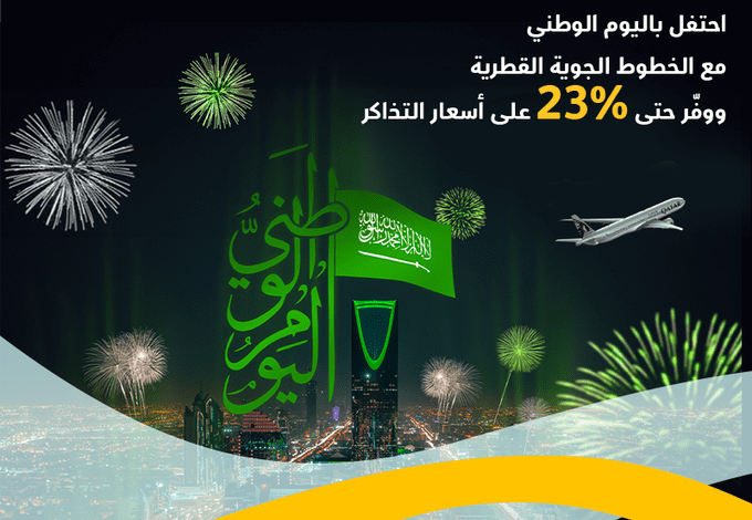 عرض اليوم الوطني من فلاي إن عرض اليوم الوطني من فلاي إن