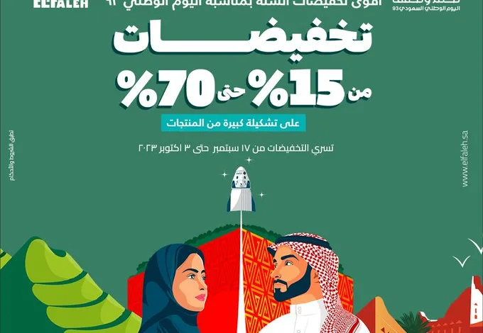 عرض اليوم الوطني من بيت الرياضة الفالح