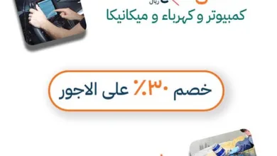 عرض اليوم الوطني من شركـة البيــــان الجديـد لصيانة السيارات