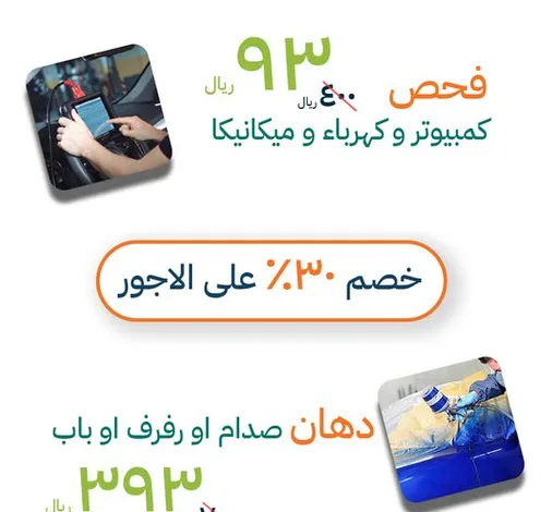 عرض اليوم الوطني من شركـة البيــــان الجديـد لصيانة السيارات