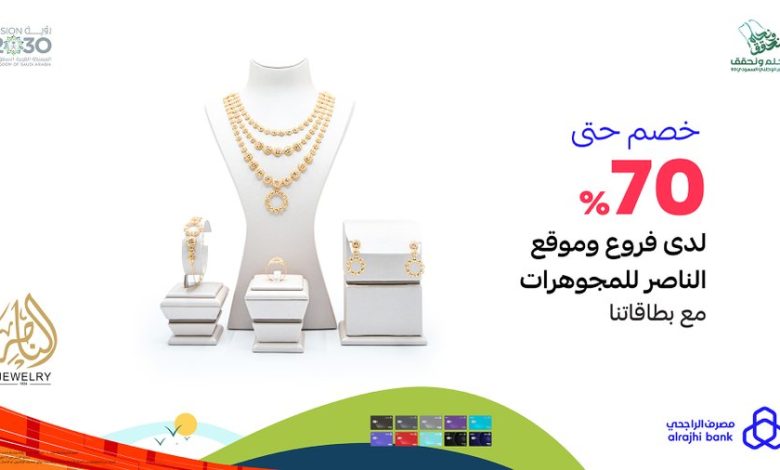 عرض الناصر للمجوهرات السبت فقط