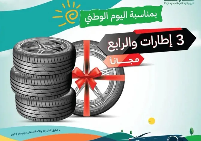 عرض العيسائي للإطارات