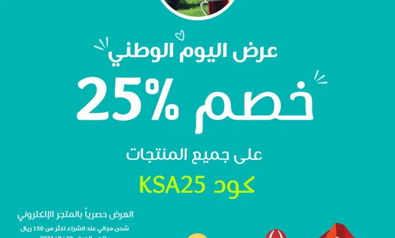 عرض اليوم الوطني من شاي الصمان