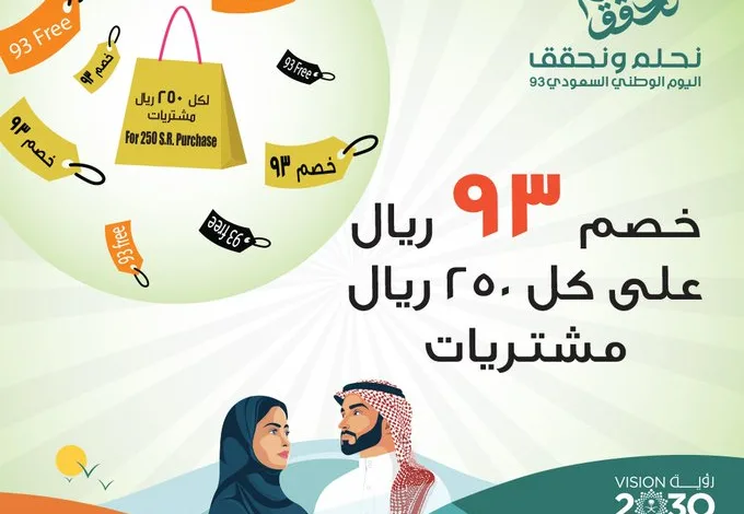 عروض اليوم الوطني من نزيه لمستحضرات التجميل