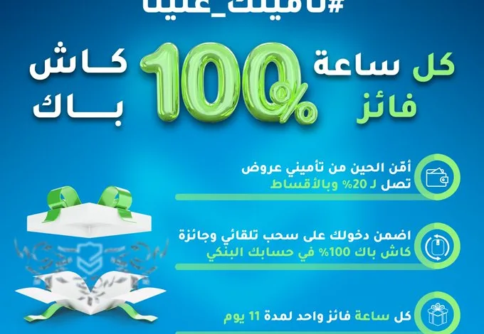 عرض اليوم الوطني من تأميني عرض اليوم الوطني من تأميني