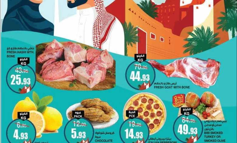 عروض اسواق السدحان الإثنين فقط