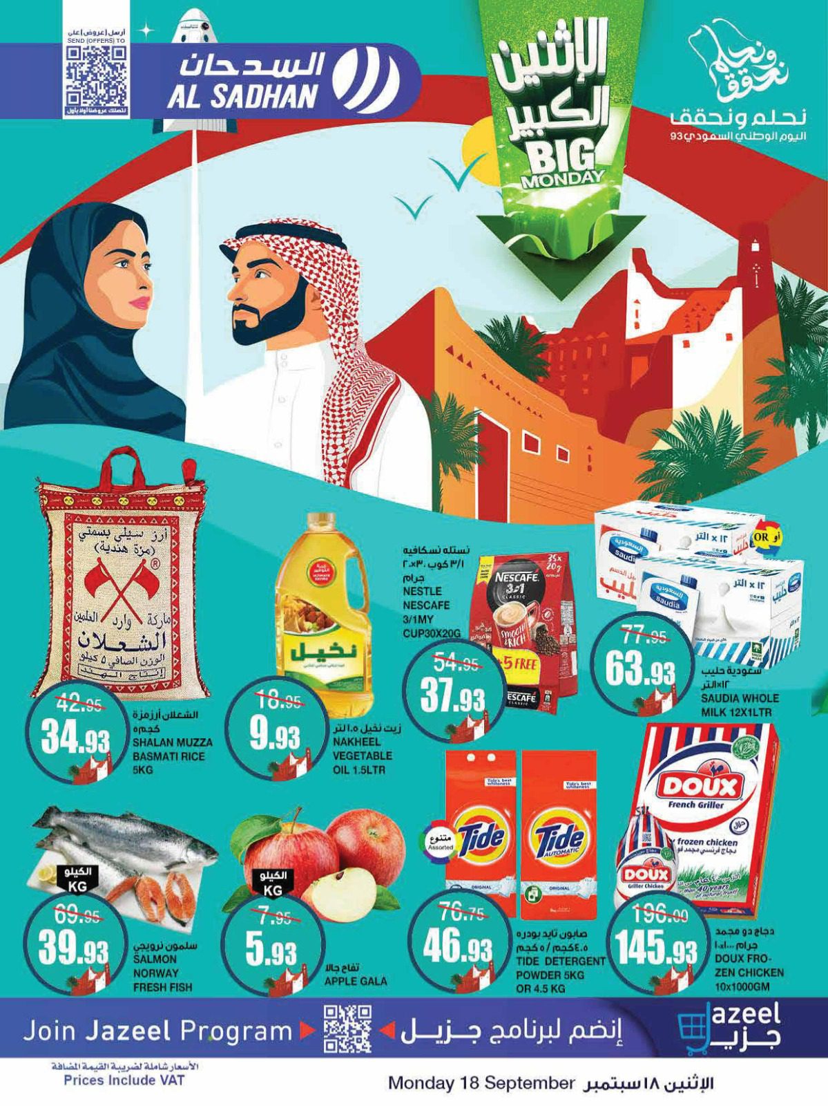 عروض اسواق السدحان الإثنين فقط