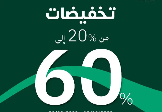 عرض اليوم الوطني من مشكاتي للإنارة