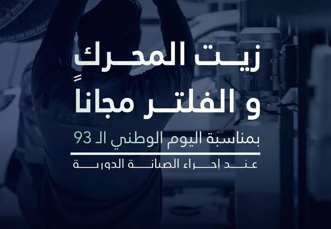 عرض اليوم الوطني من هافال السعودية