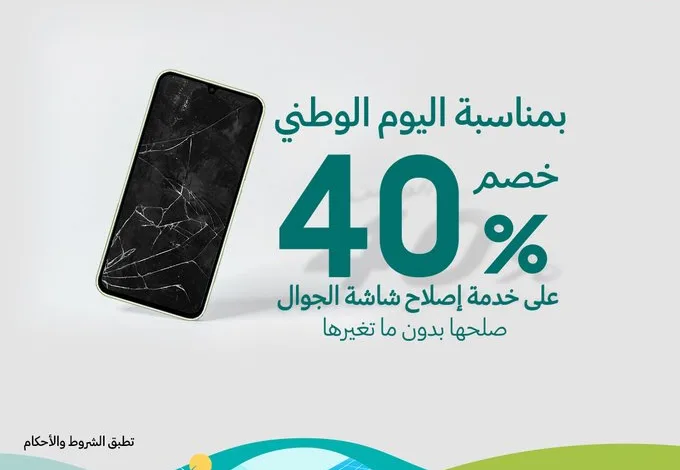 عرض اليوم الوطني على جوالات سامسونج