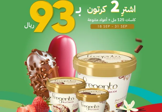 عرض اليوم الوطني من ايس كريم فرجينتو