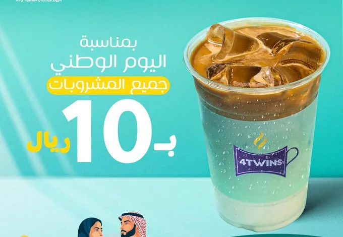 عرض اليوم الوطني من فورتوينز كافيه