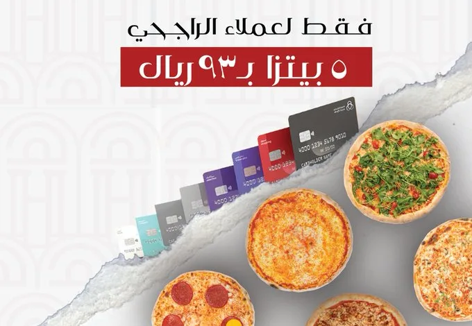 عرض اليوم الوطني من هاريز بيتزا