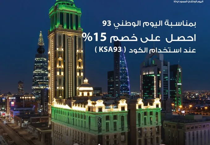 عروض اليوم الوطني من فنادق بريرا