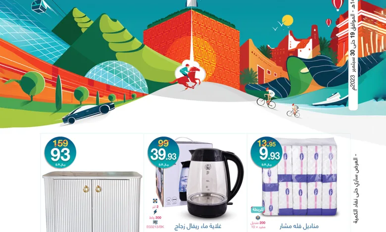 عروض اليوم الوطني من ماي مارت