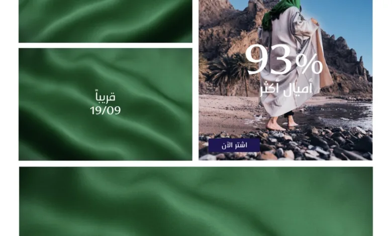 عرض اليوم الوطني من الخطوط السعودية