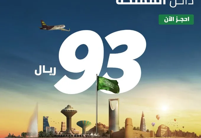 عرض اليوم الوطني من طيران أديل