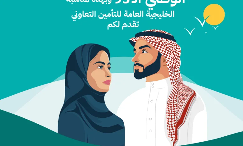 عروض اليوم الوطني من الخليجية للتأمين