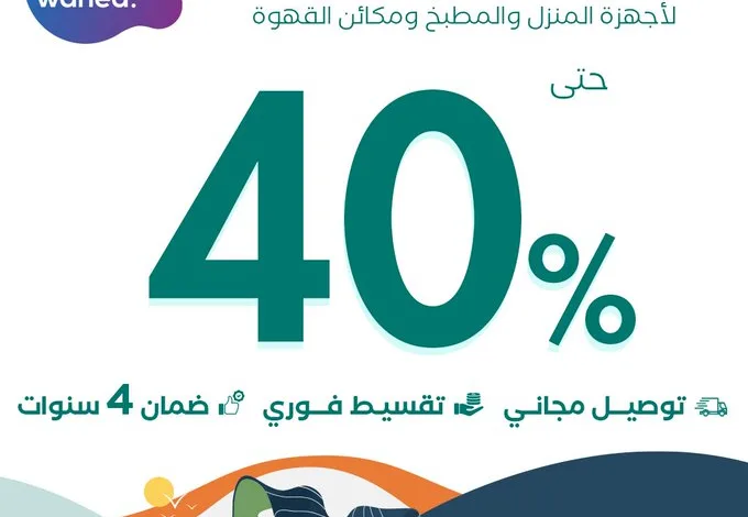 عروض اليوم الوطني من شركة أحمد عبدالواحد التجارية