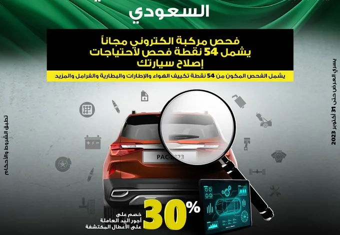 عرض اليوم الوطني من بترومين اوتوكير