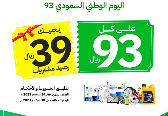 عرض اليوم الوطني من المركبات المتقدمة