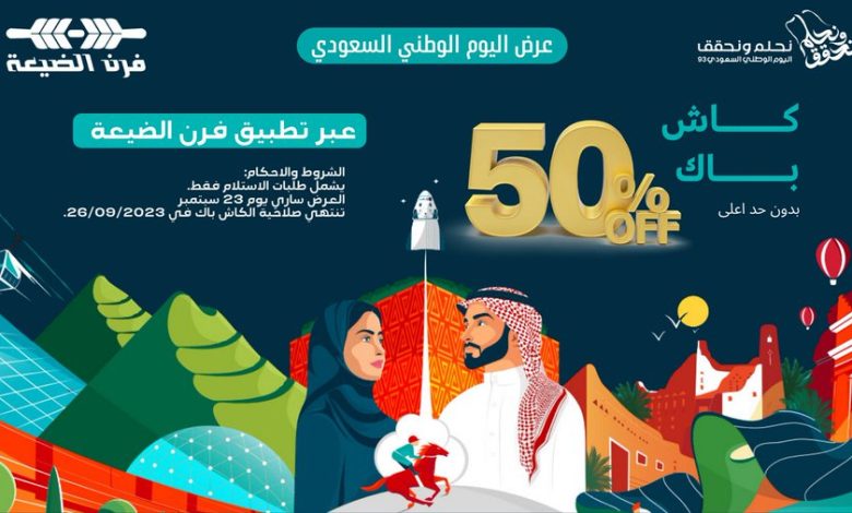 عرض اليوم الوطني من فرن الضيعة