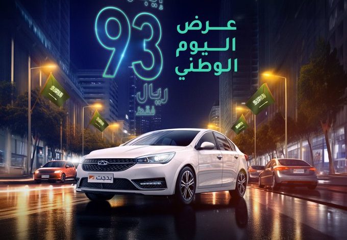 عرض اليوم الوطني من بدجت السعودية