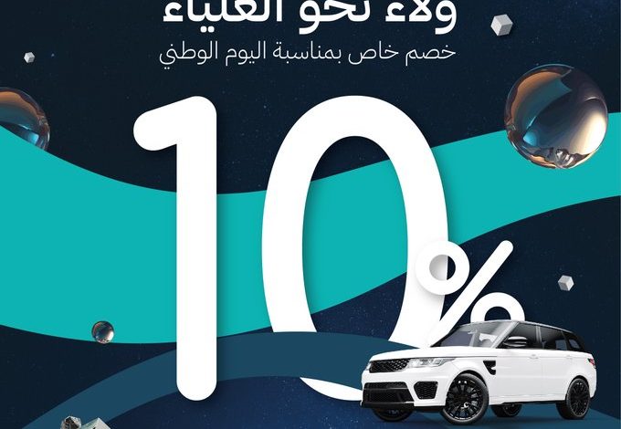 عروض اليوم الوطني من ولاء للتأمين