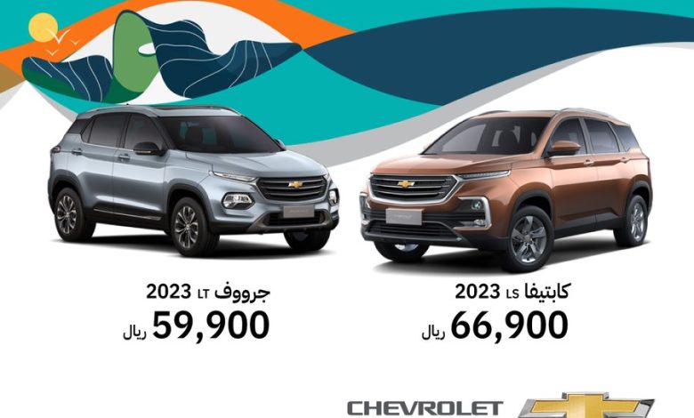 عروض شيفروليه كابتيفا وجرووف 2023 عروض شيفروليه كابتيفا وجرووف 2023