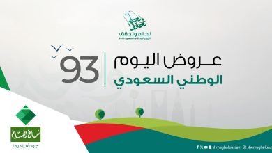 عروض اليوم الوطني من شماغ البسام