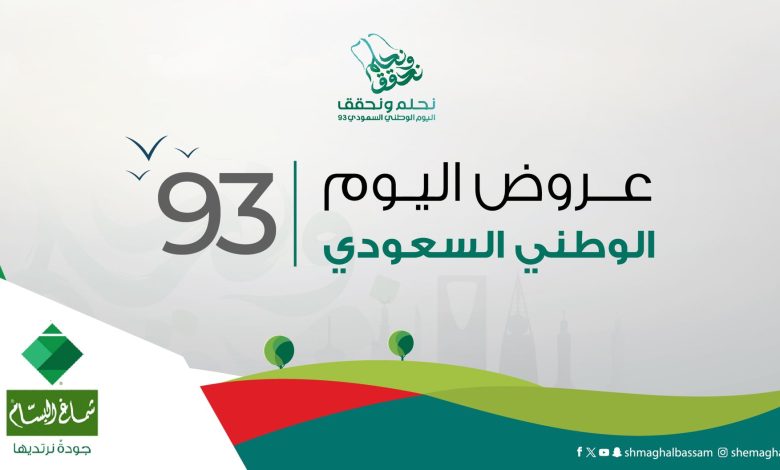 عروض اليوم الوطني من شماغ البسام