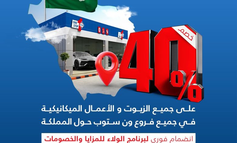 عرض اليوم الوطني من مراكز فوكس وون ستوب لزيوت السيارات
