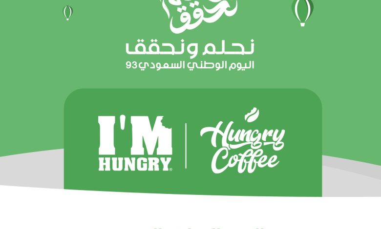 عروض اليوم الوطني من مطاعم اي ام هنجري