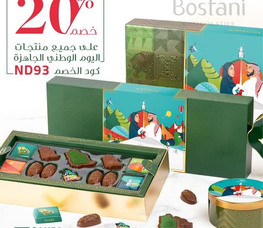 عروض اليوم الوطني من بستاني للشوكولاتة