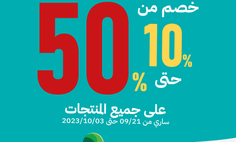 عرض اليوم الوطني من السنيدي للوازم الرحلات