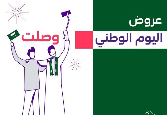 عروض اليوم الوطني من STC