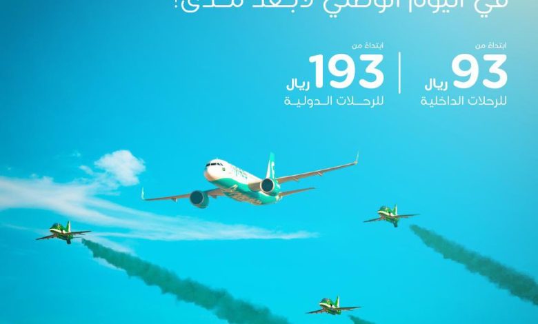 عرض اليوم الوطني من طيران ناس