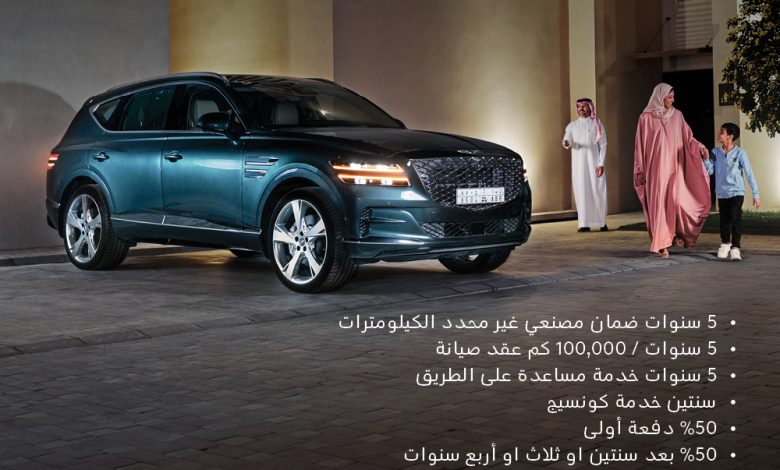 عرض اليوم الوطني على سيارات جينيسيس
