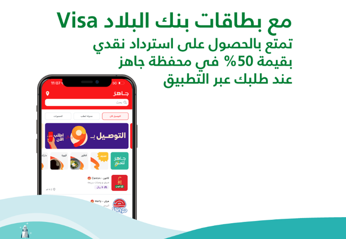 عرض اليوم الوطني من بنك البلاد