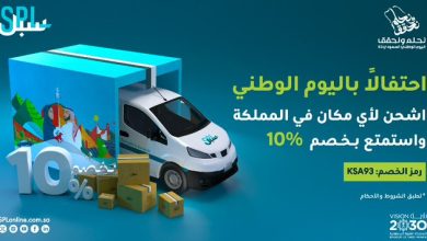 عروض اليوم الوطني من البريد السعودي | سبل