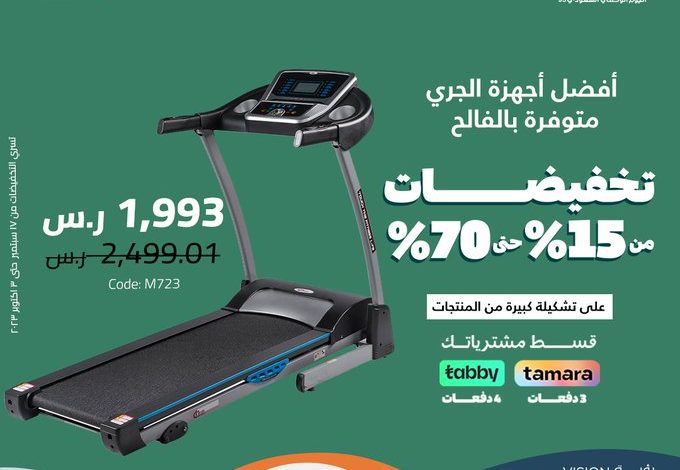 عروض الأجهزة الرياضية من بيت الرياضة الفالح