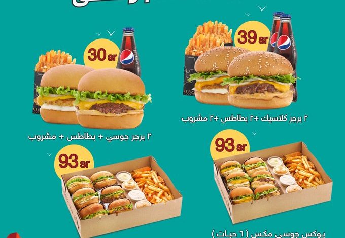 عرض اليوم الوطني من أصل البرجر