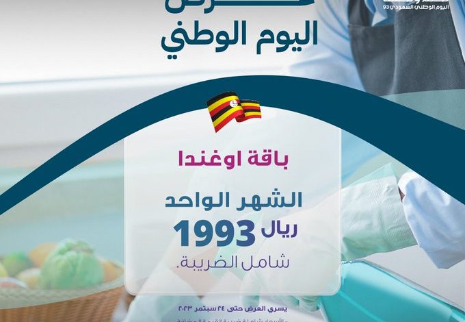 عرض اليوم الوطني من ايوان للموارد البشرية عرض اليوم الوطني من ايوان للموارد البشرية