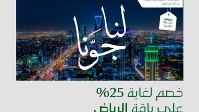 عروض اليوم الوطني من عطلات السعودية