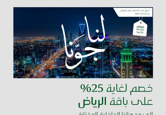 عروض اليوم الوطني من عطلات السعودية