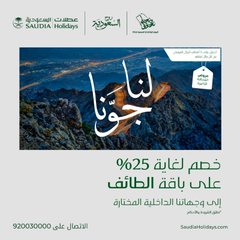 عروض اليوم الوطني من عطلات السعودية