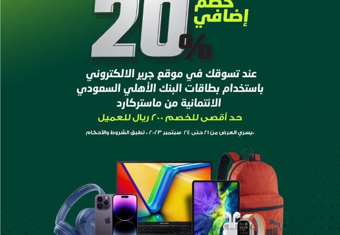 عرض الويكند من مكتبة جرير